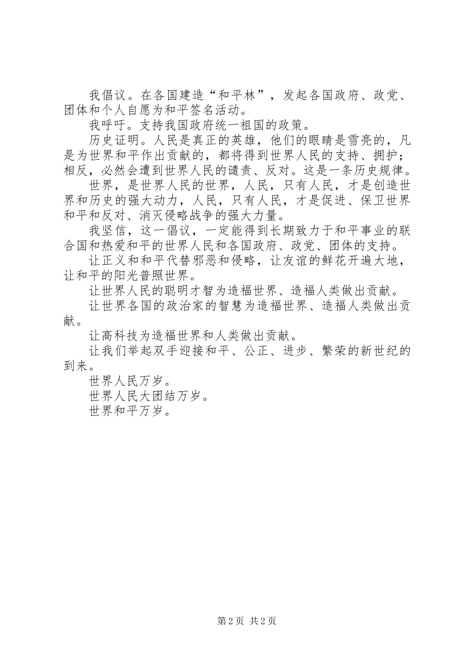 关于世界和平的倡议书_第2页