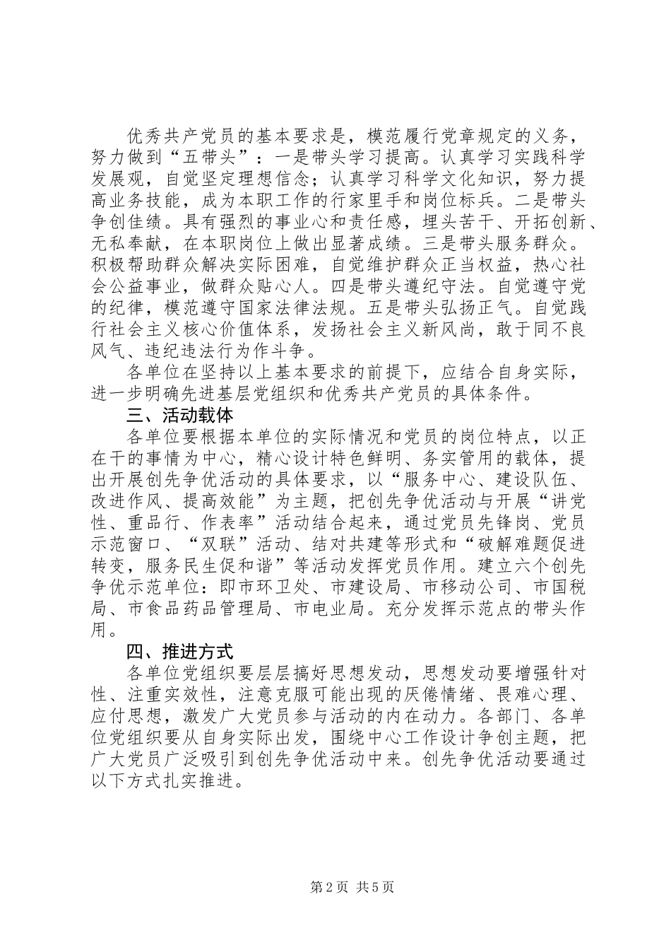 关于在市直机关党组织和党员中深入开展创先争优活动的实施方案_第2页