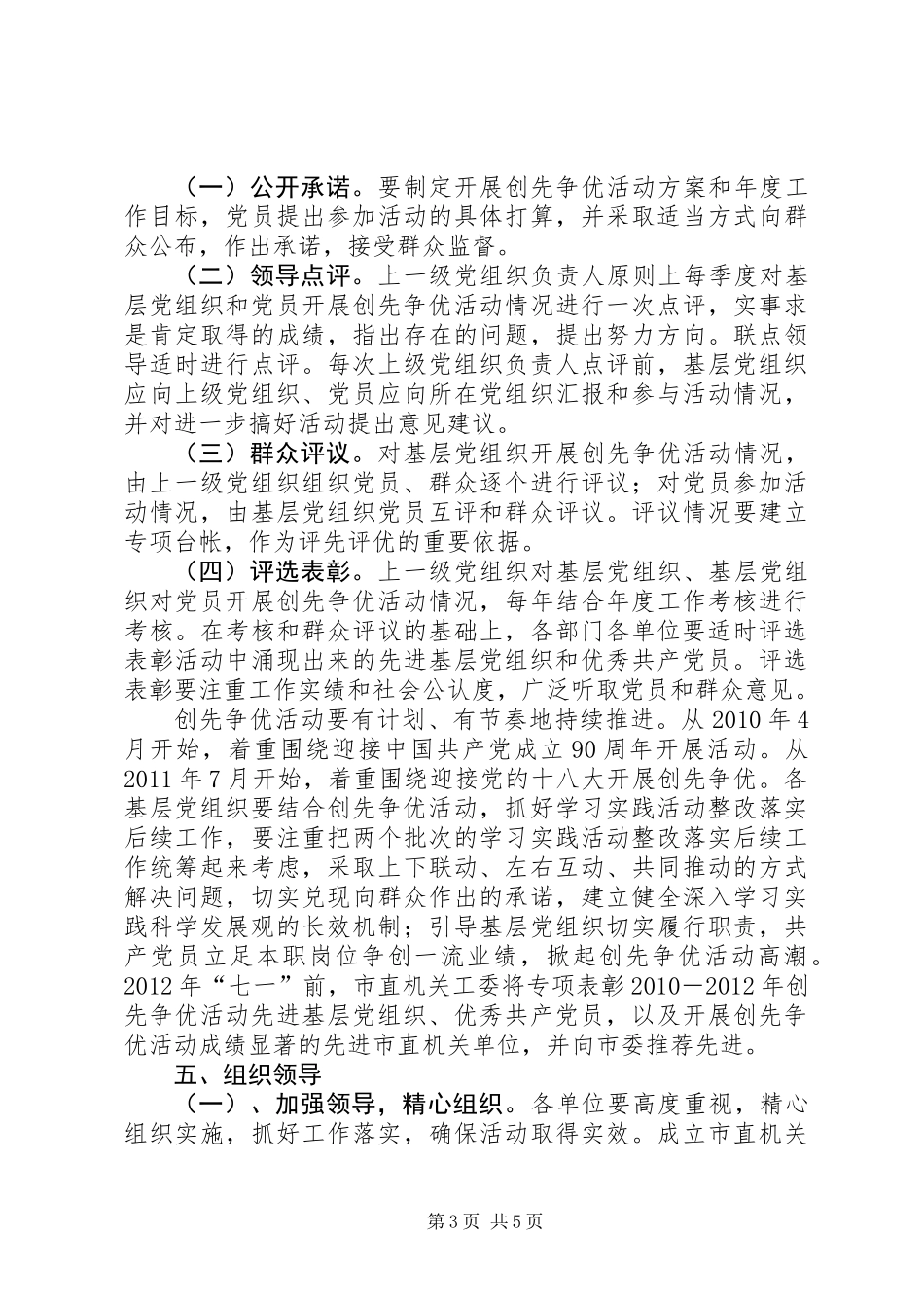 关于在市直机关党组织和党员中深入开展创先争优活动的实施方案_第3页