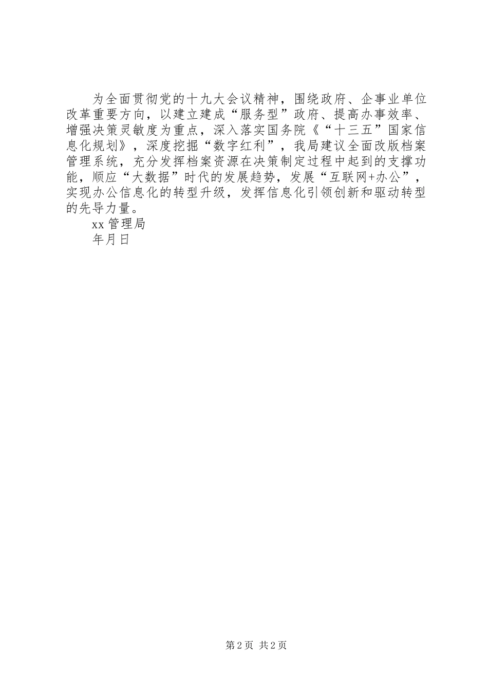 关于XX档案管理软件使用情况的调研报告_第2页