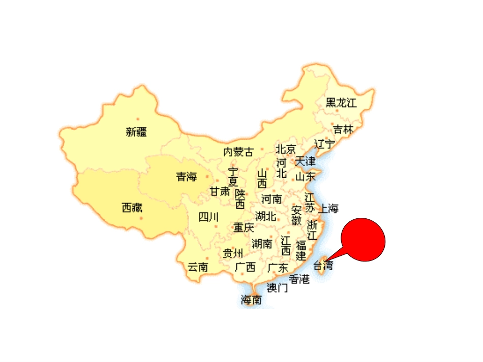 人教新课标二年级语文下册《日月潭8》PPT课件_第2页