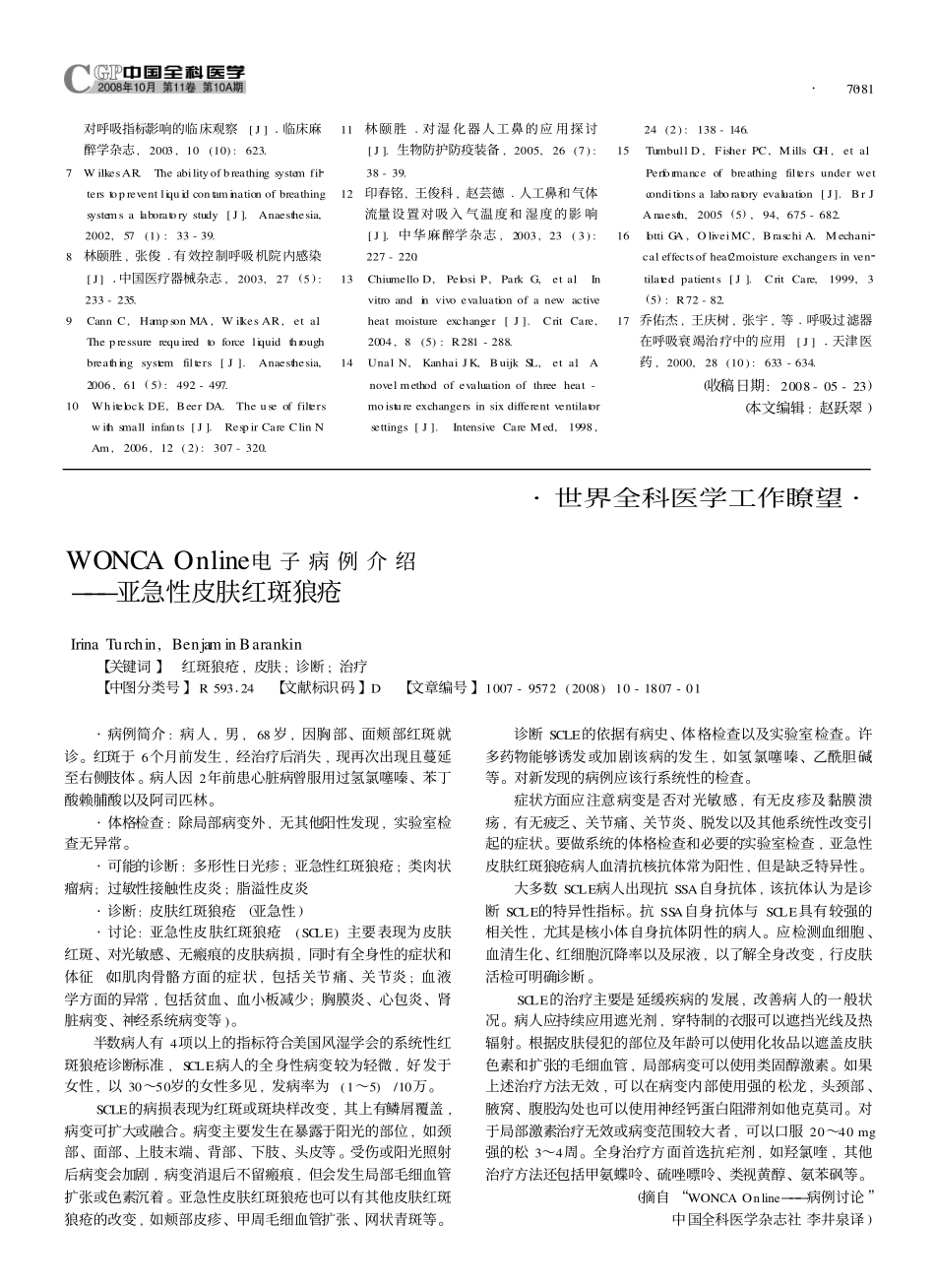 呼吸过滤器在人工通气中的作用及对气道的影响_第3页