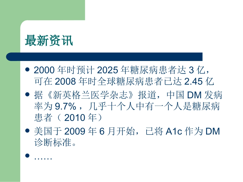 检测糖化血红蛋白临床意义_第2页