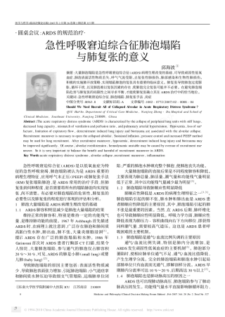 急性呼吸窘迫综合征肺泡塌陷与肺复张的意义