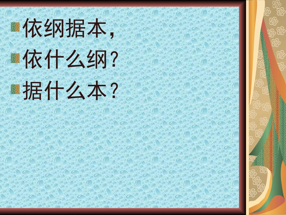 依纲据本，举一反三_第2页
