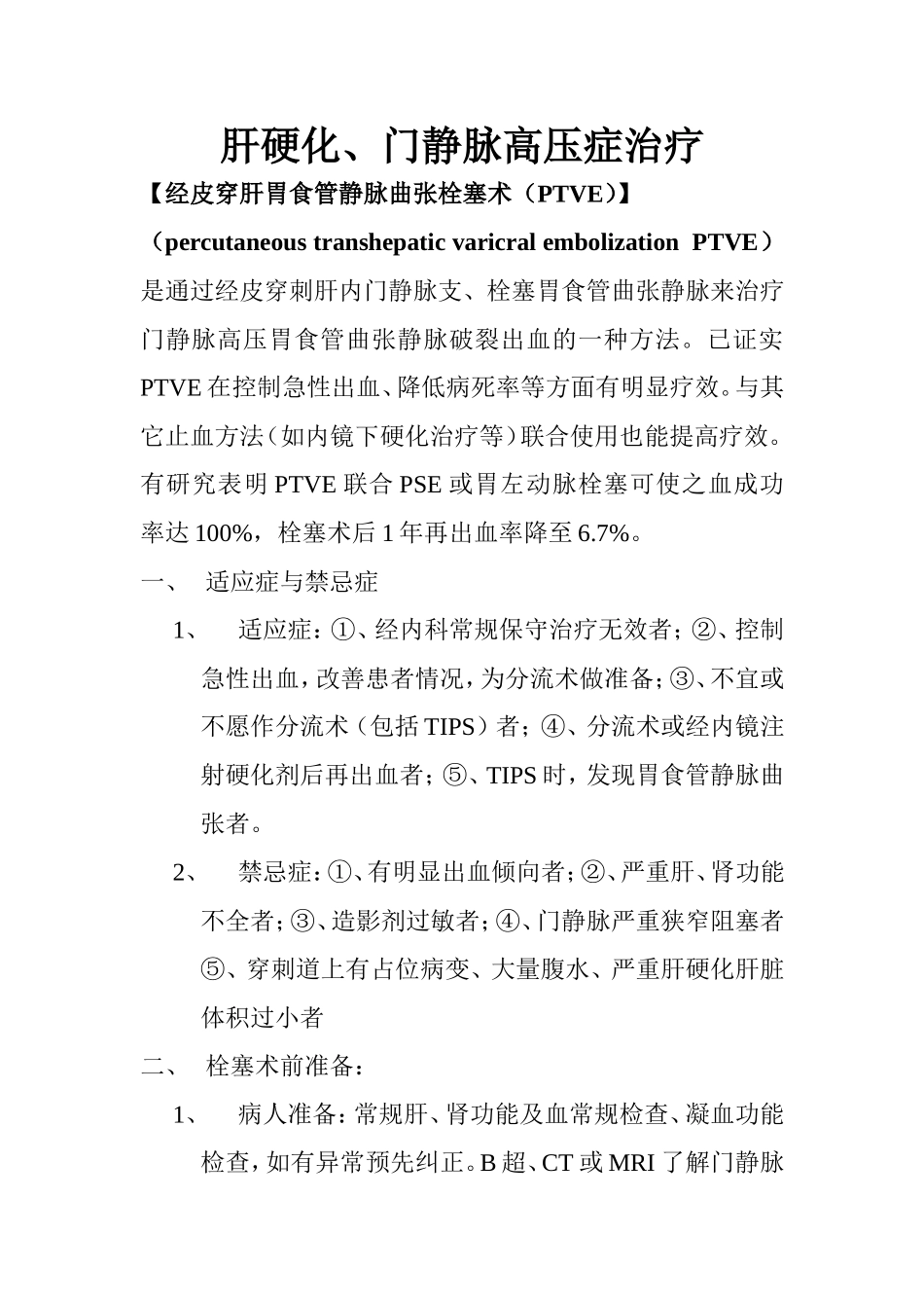 肝硬化(PTVE)_第1页