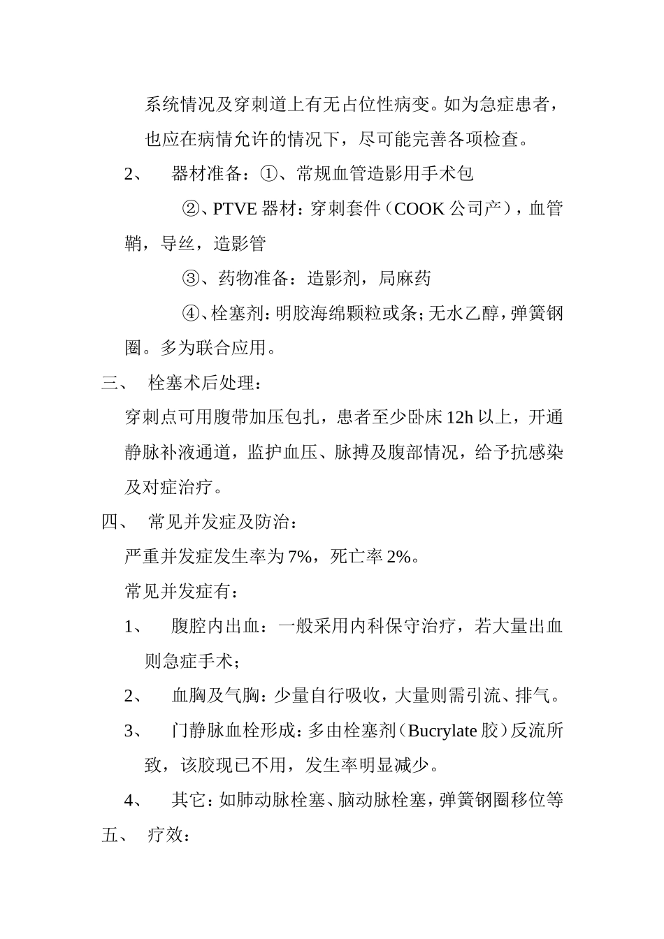 肝硬化(PTVE)_第2页