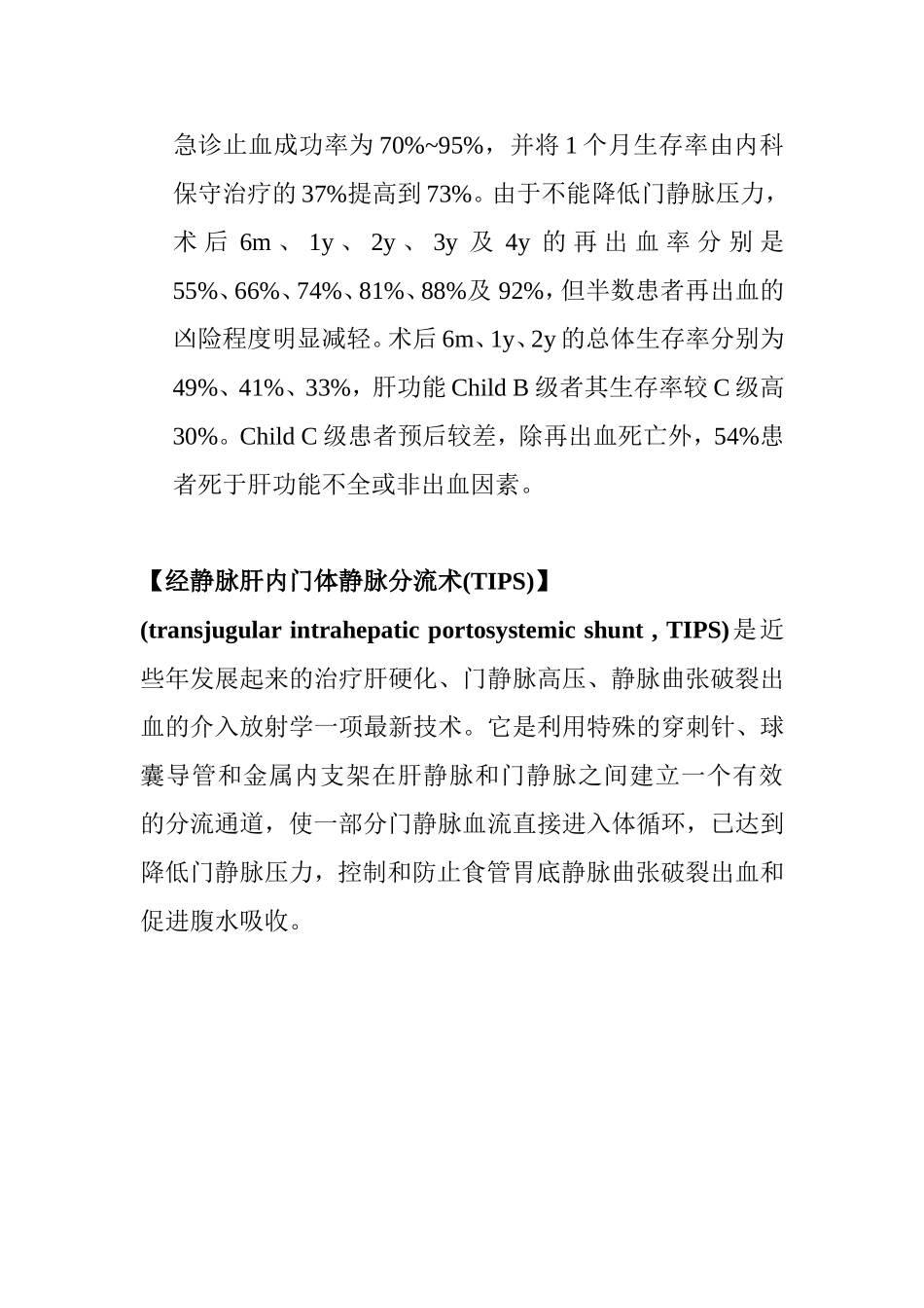 肝硬化(PTVE)_第3页