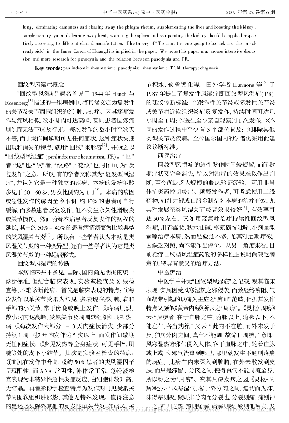 回纹型风湿症与周痹刍议_第2页