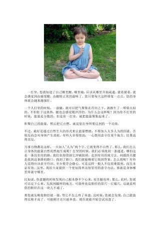 仅用一种方法即可打通全部经络受益终生(图