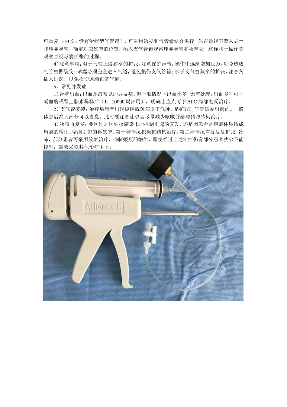 经支气管镜(高压)球囊扩张术_第2页