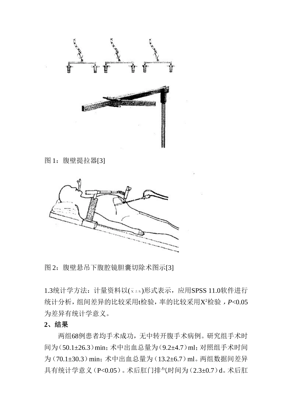 腹壁悬吊替代气腹腹腔镜下胆囊切除术_第3页