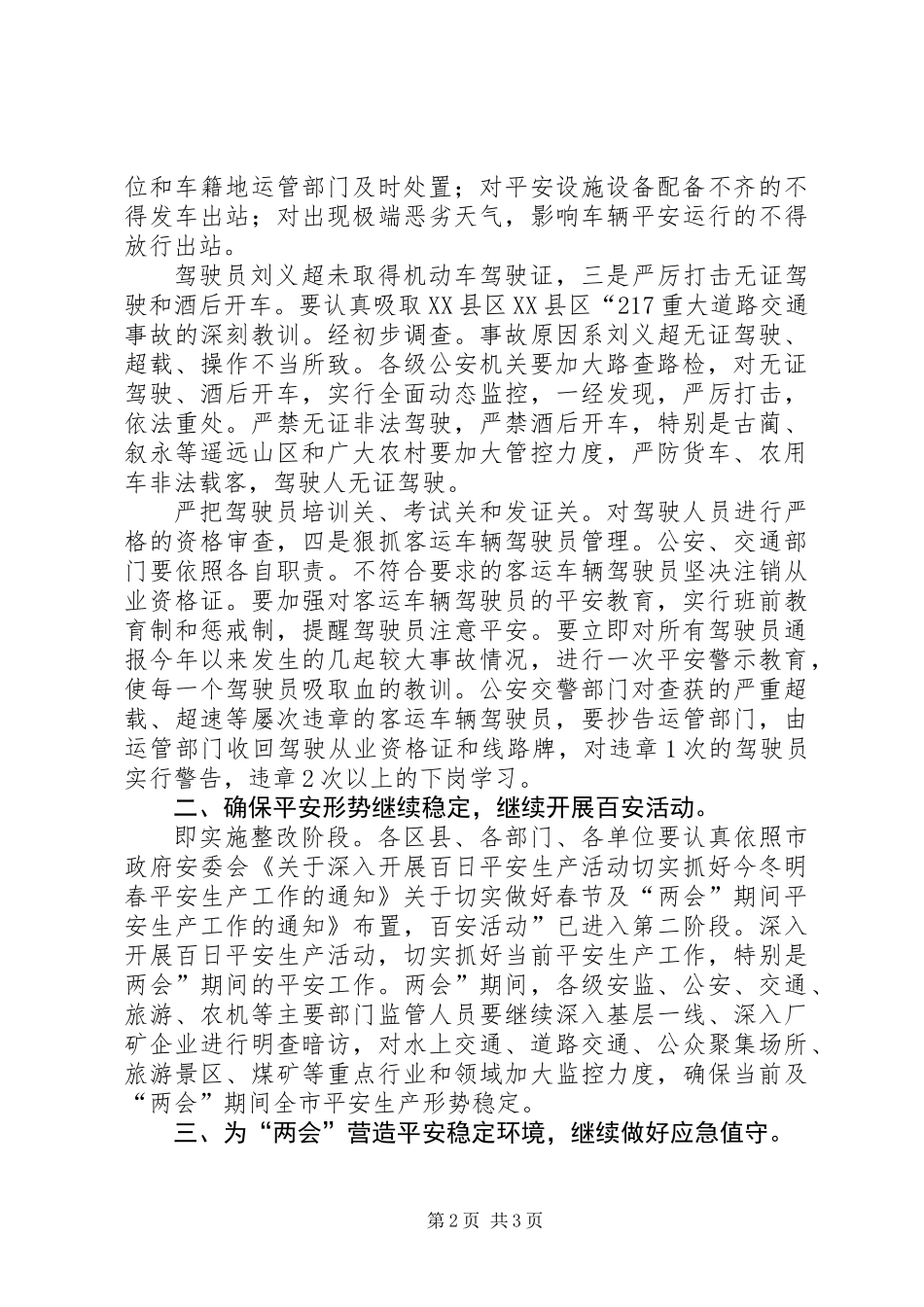 交通安全专题大会领导发言材料_第2页