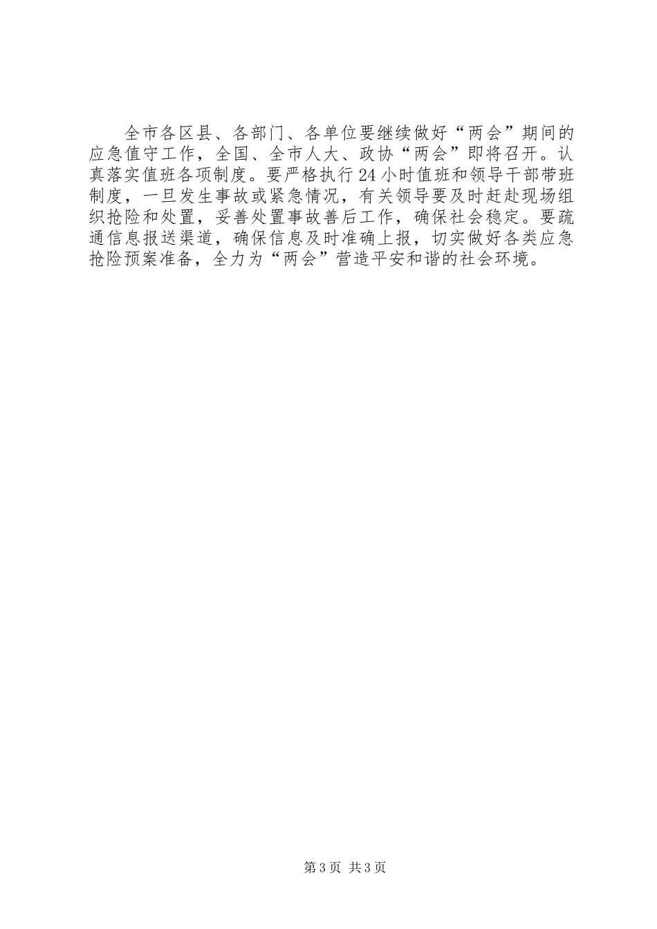 交通安全专题大会领导发言材料_第3页