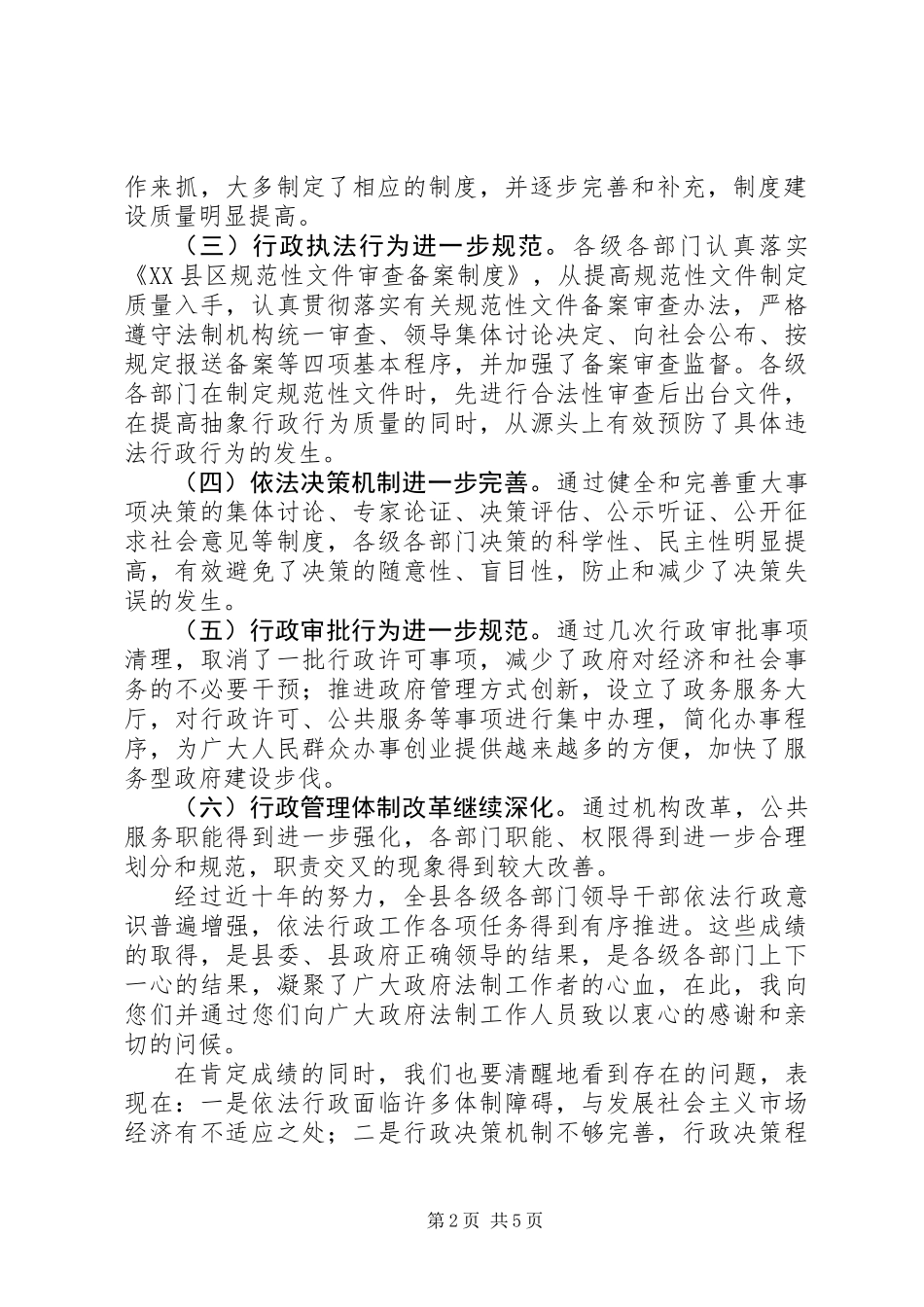 关于县领导在行政工作电视会上的讲话材料_第2页