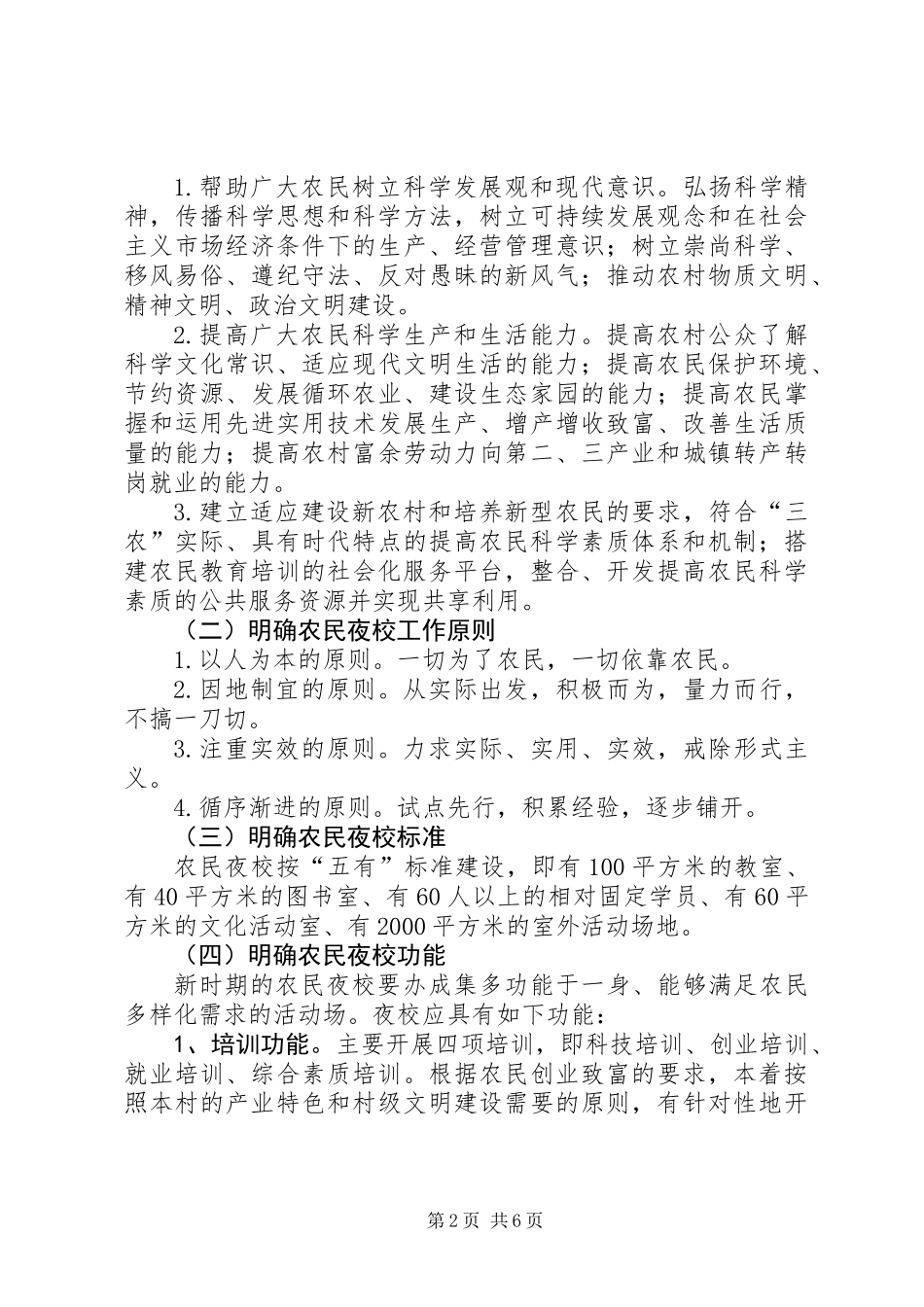 关于县农民夜校建设调研报告_第2页