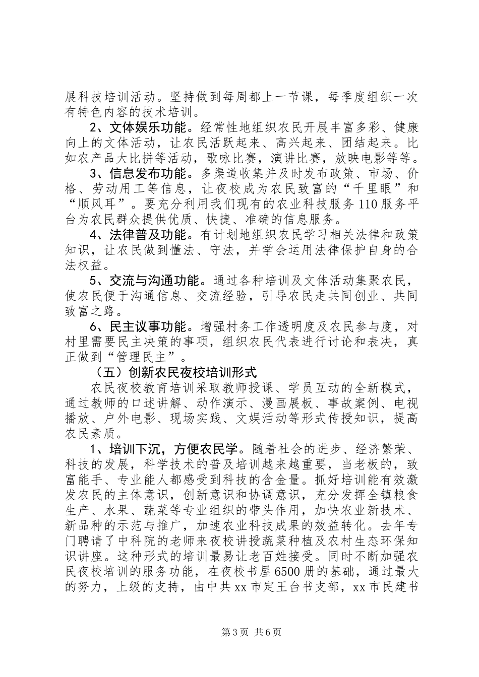 关于县农民夜校建设调研报告_第3页