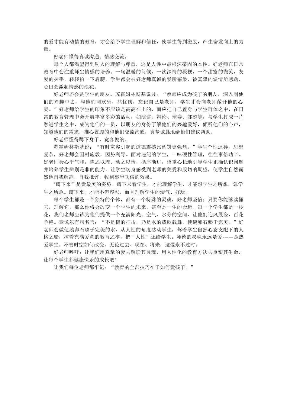 走进学生心灵的老师才是最好的老师（转载）_第2页