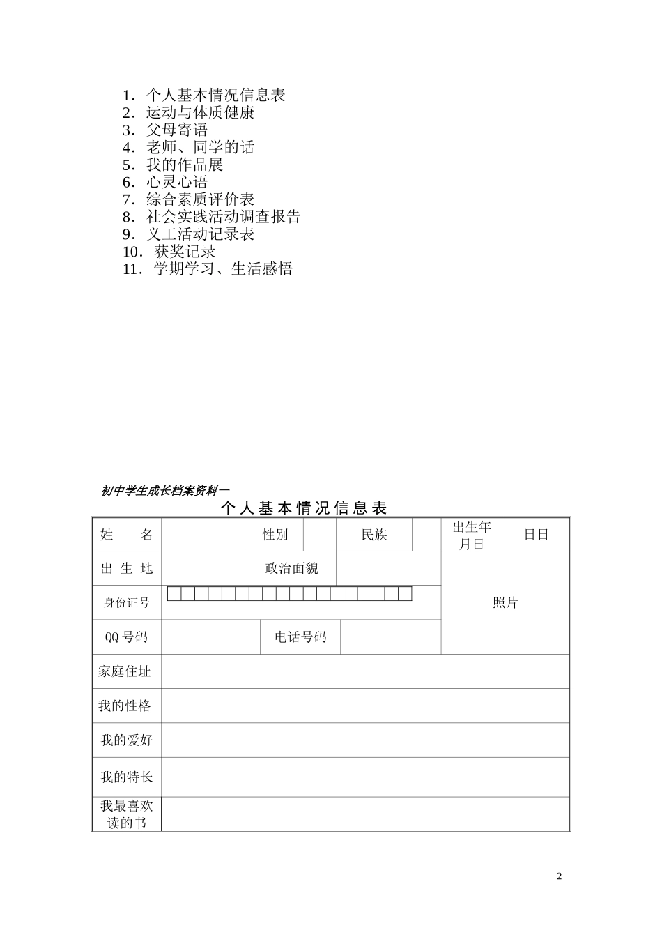 初中学生成长档案模版_第2页
