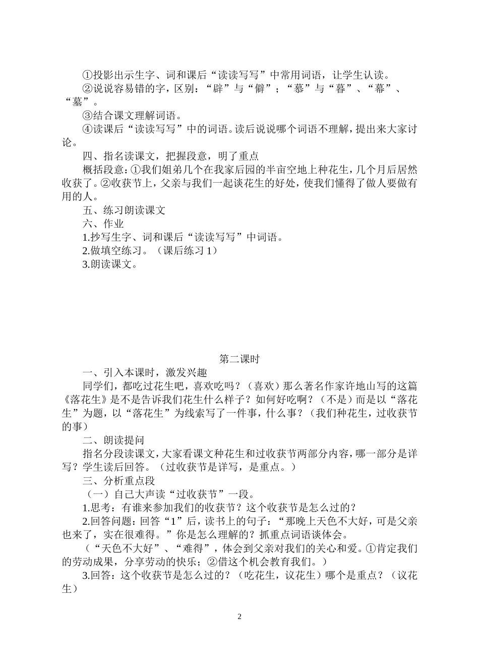 落花生教学设计22_第2页