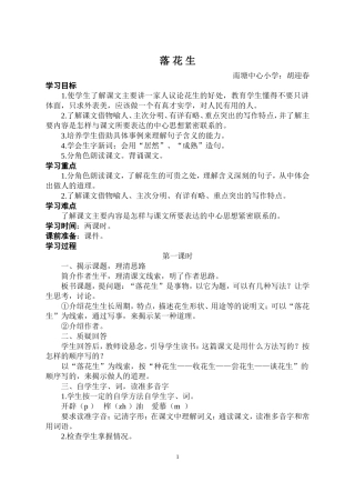 落花生教学设计22