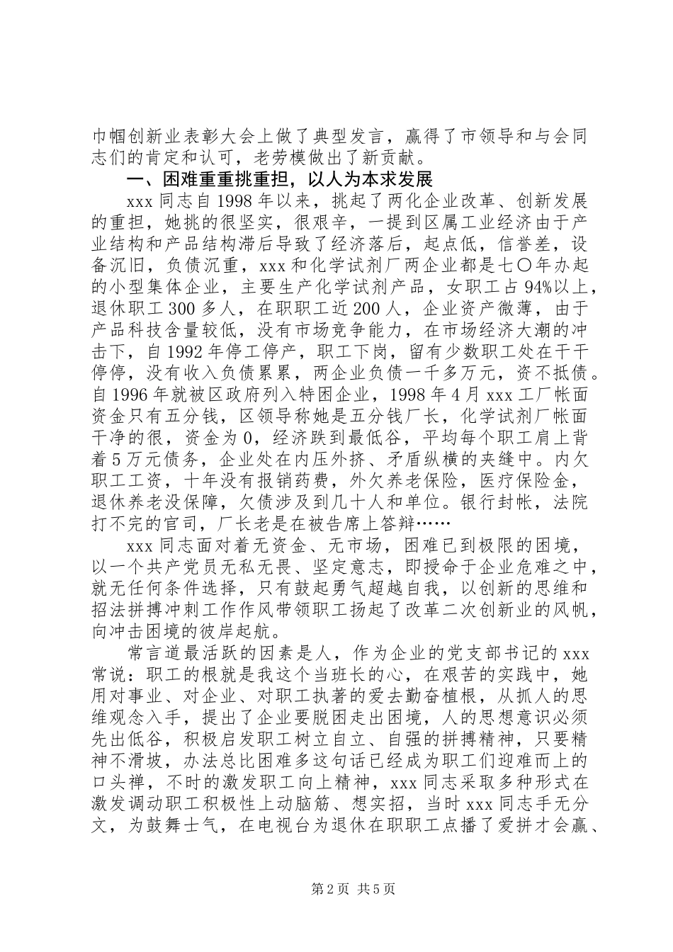 公司党支部书记先进事迹_第2页