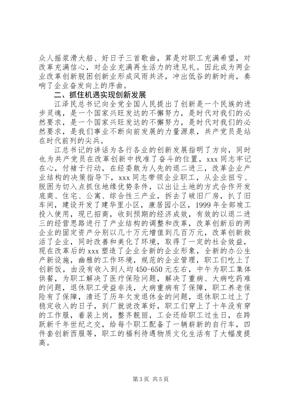 公司党支部书记先进事迹_第3页