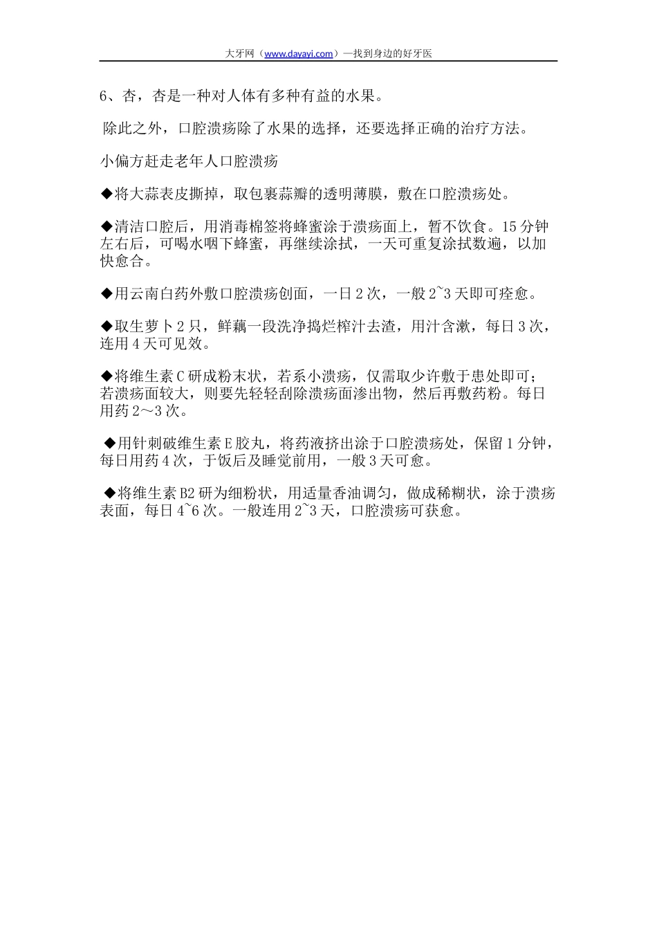 老年人口腔溃疡怎么办_第2页