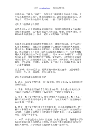 老年人口腔溃疡怎么办