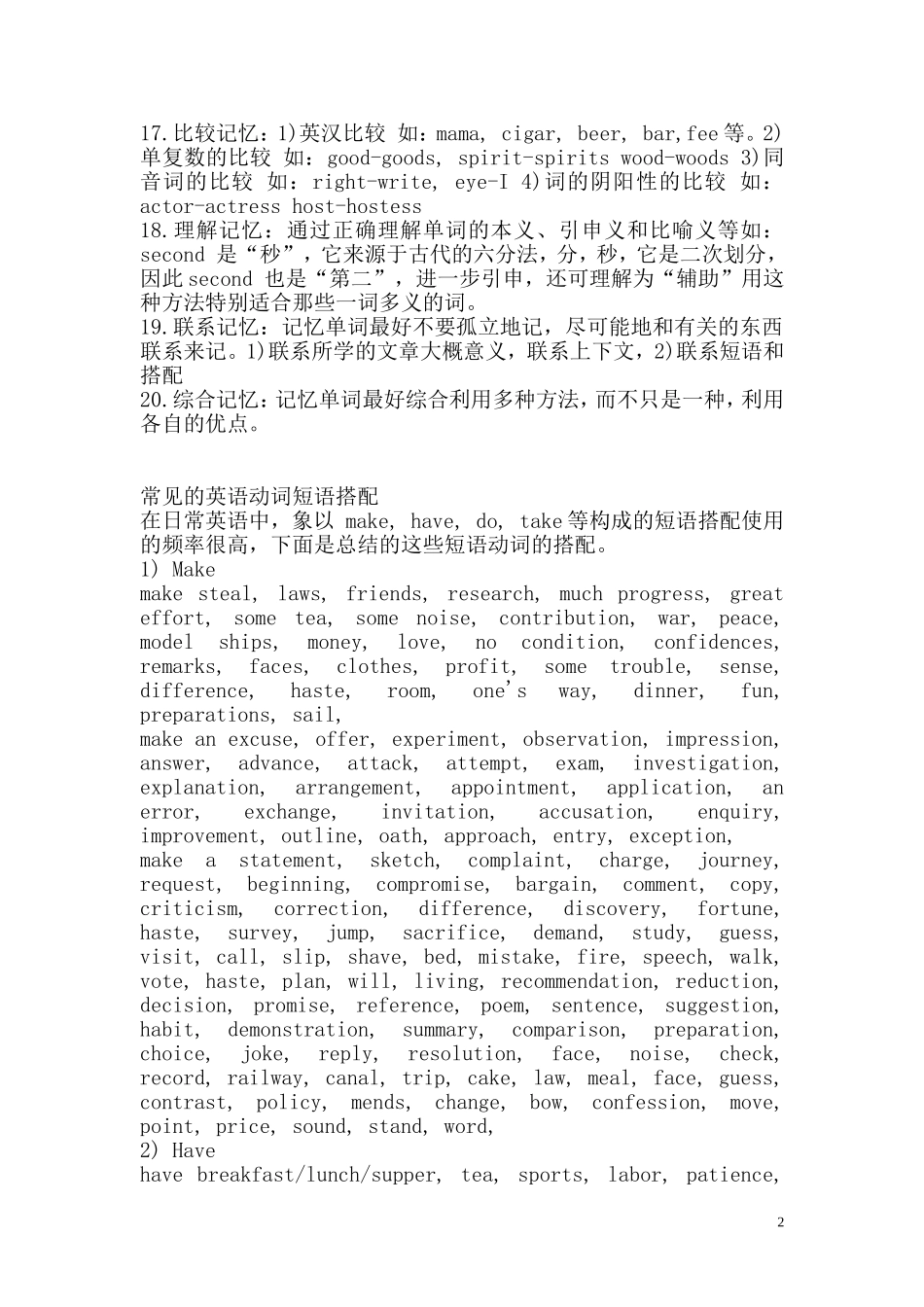 记忆英语单词方法20种_第2页