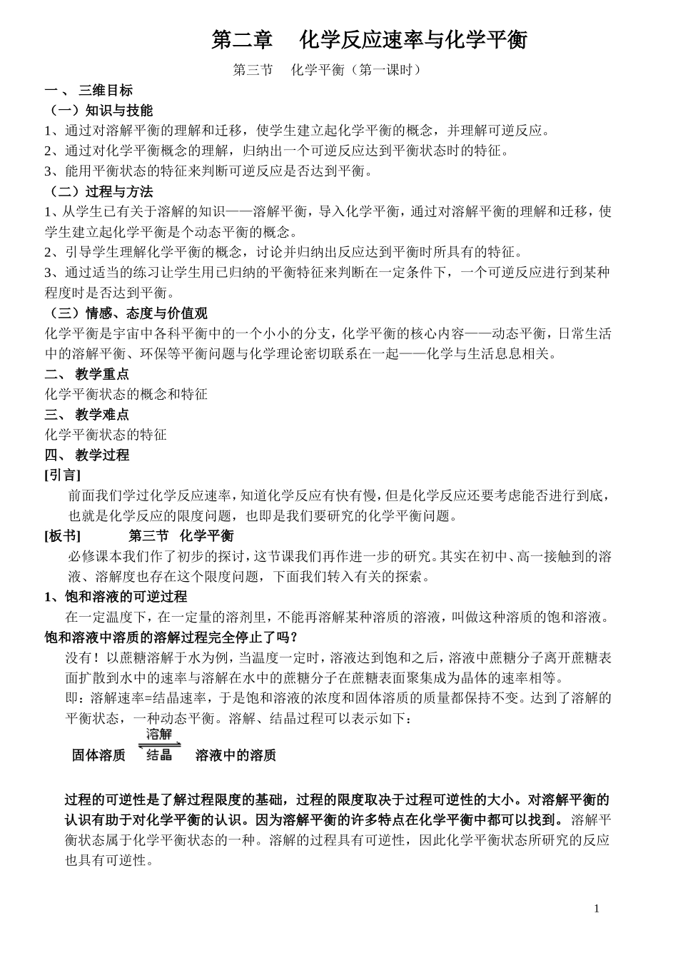 化学选修4《化学平衡》第1课时教案_第1页