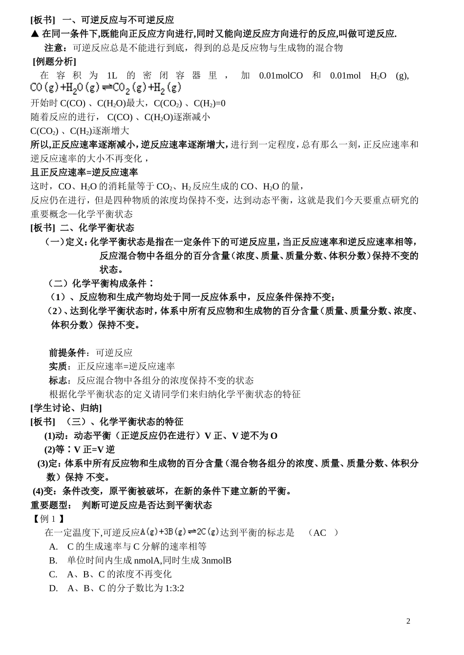 化学选修4《化学平衡》第1课时教案_第2页