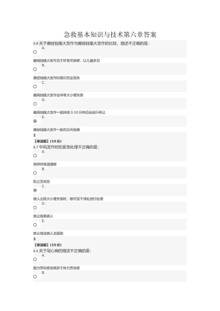 急救基本知识与技术第六章答案