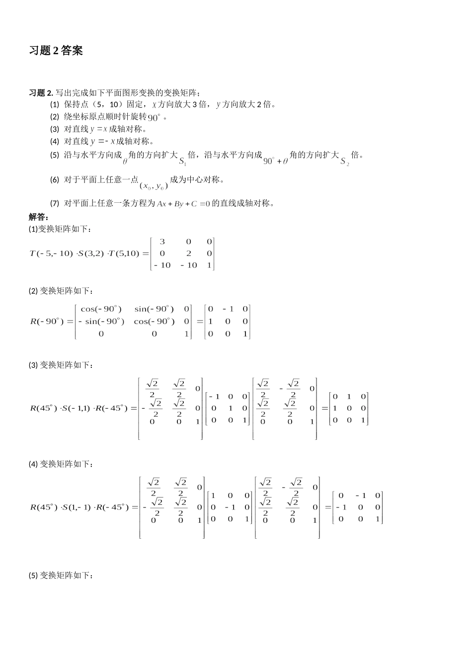 计算机图形学第3章作业答案_Final__第1页