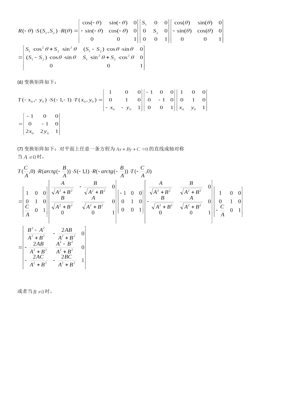 计算机图形学第3章作业答案_Final__第2页