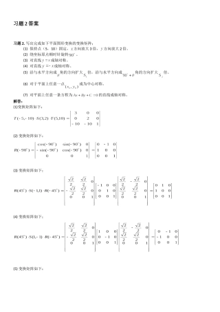 计算机图形学第3章作业答案_Final_