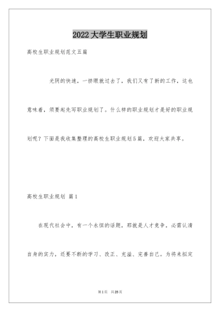 2024大学生职业规划_414