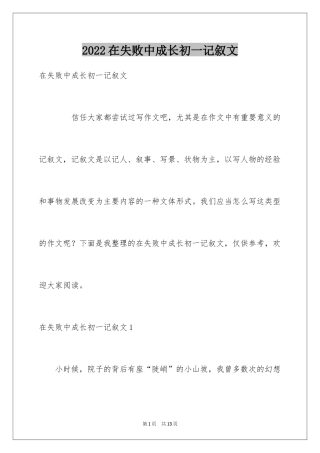 2024在失败中成长初一记叙文