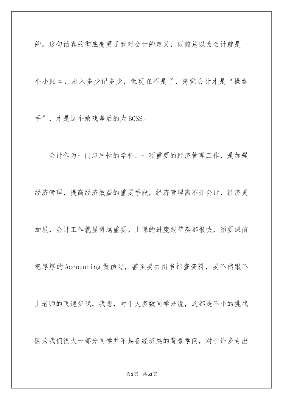 2024会计学习心得体会_4_第3页