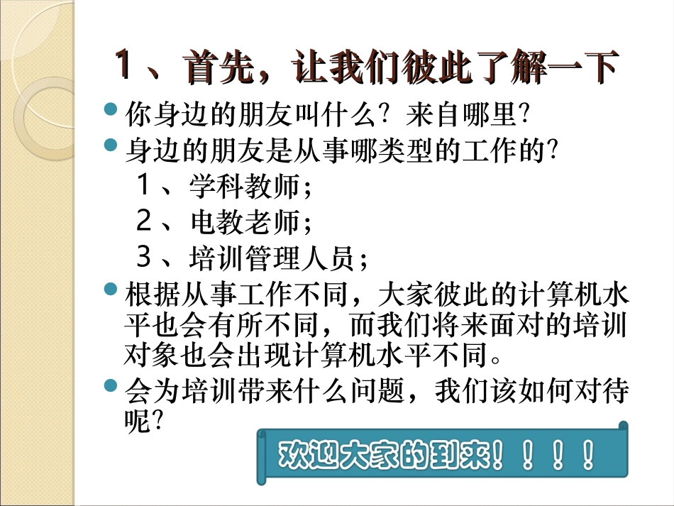中小学多媒体课件制作基础_第2页