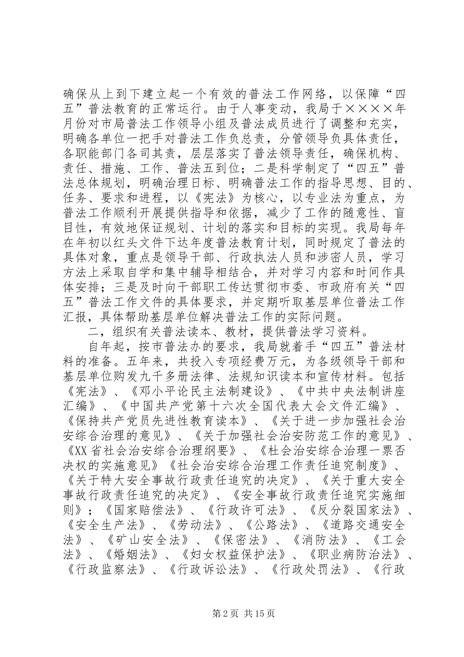 公路局关于“四五”普法工作情况的总结_第2页