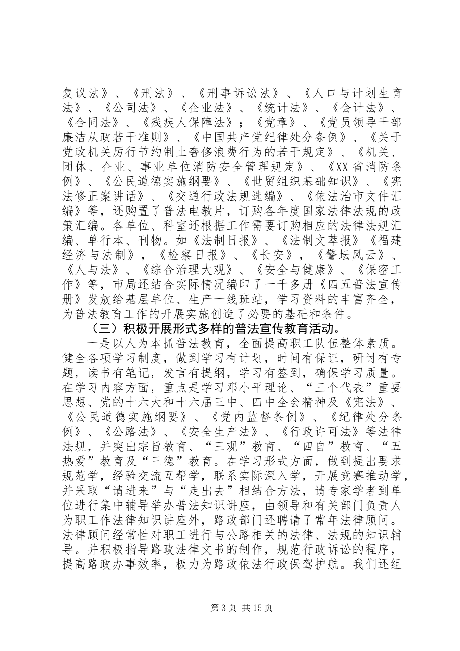 公路局关于“四五”普法工作情况的总结_第3页