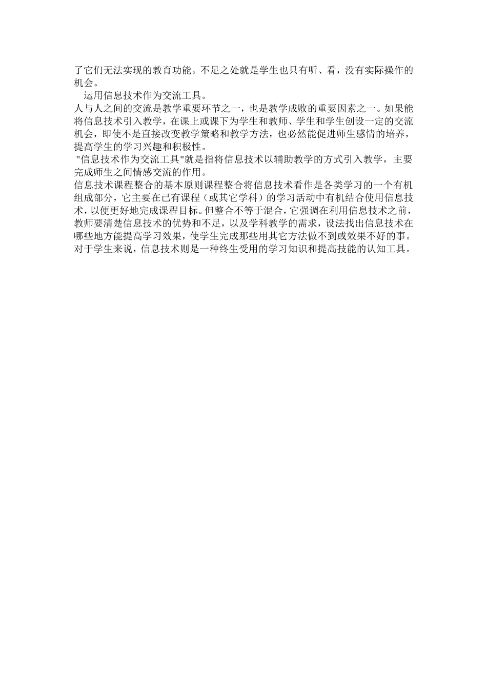 浅谈我对信息技术与课程整合的认识_第2页