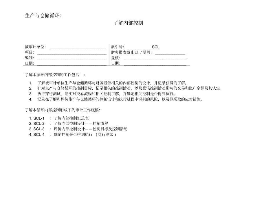 3了解内部控制——生产与仓储循环_第1页
