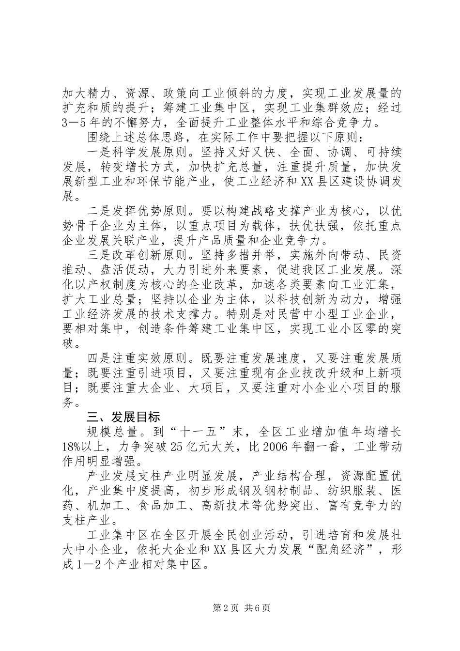 关于工业突破战略实施若干意见_第2页