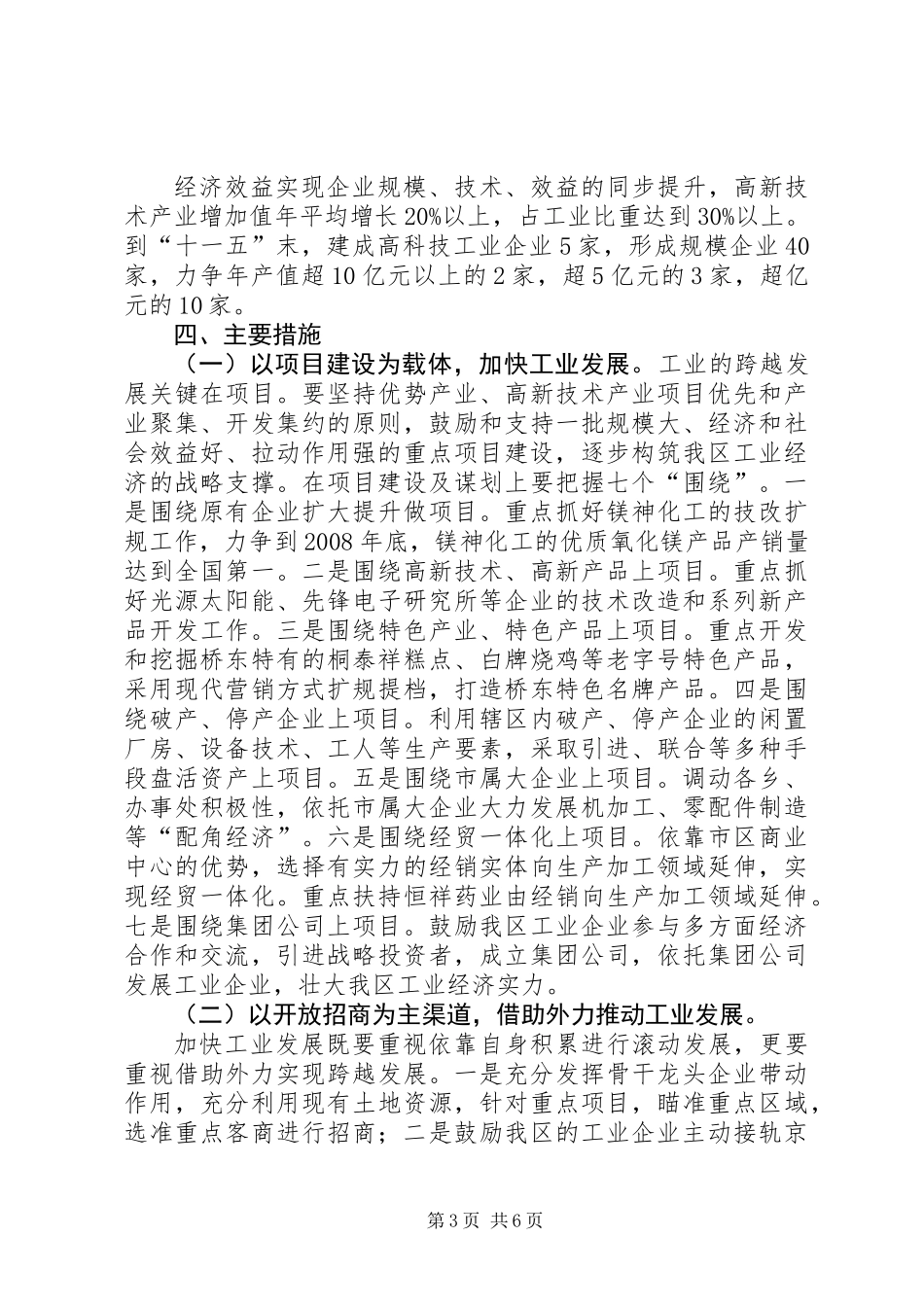 关于工业突破战略实施若干意见_第3页