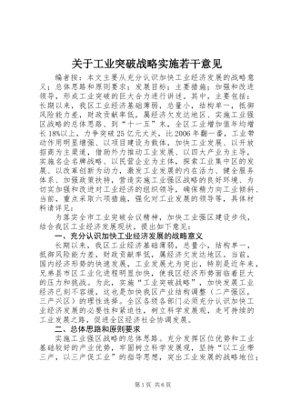 关于工业突破战略实施若干意见
