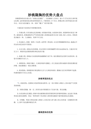 假体优势大盘点