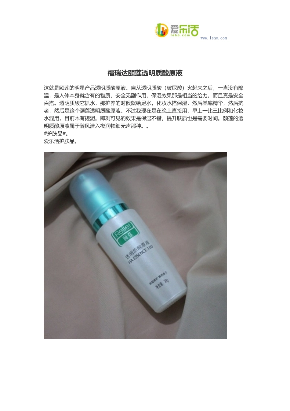 福瑞达颐莲透明质酸原液_第1页