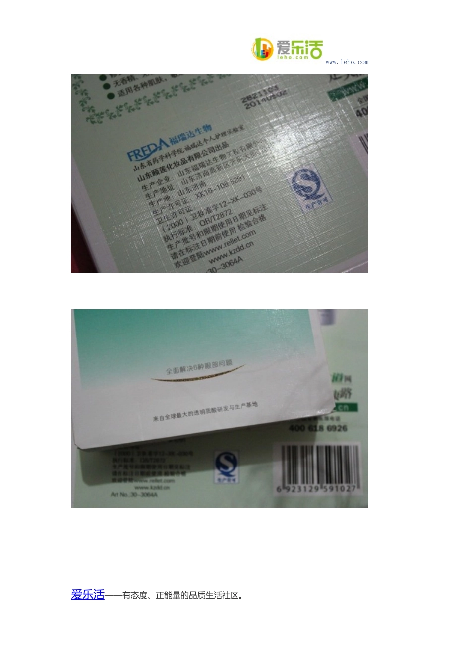 福瑞达颐莲透明质酸原液_第2页